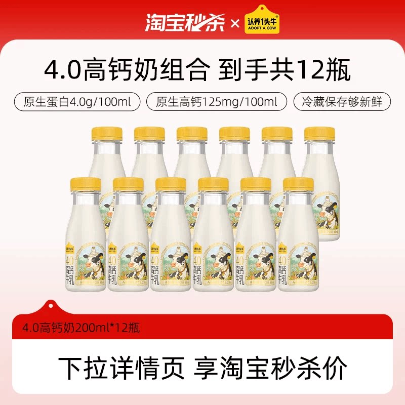 认养一头牛低温冷藏4.0优质乳蛋白高钙奶新鲜牛奶营养早餐