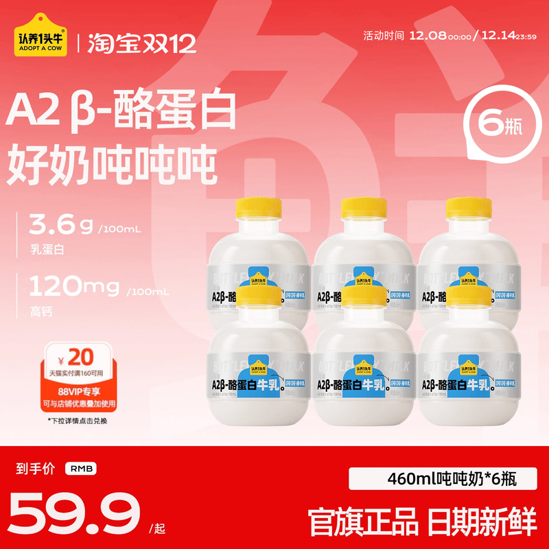 认养一头牛冷藏低温A2β-酪蛋白吨吨奶460ml儿童牛奶新鲜牛奶6瓶