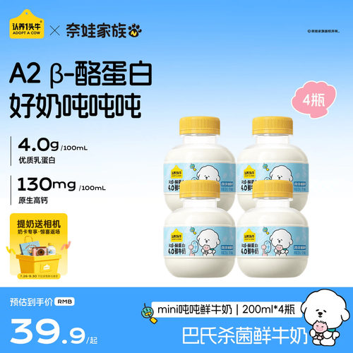 认养一头牛低温奶A2β-酪蛋白