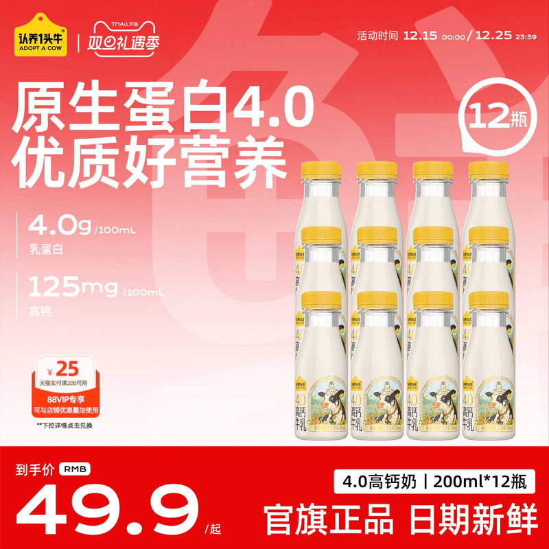认养一头牛低温冷藏荷斯坦4.0优质乳蛋白高钙奶牛奶新鲜牛奶