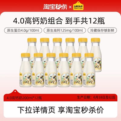 【热销爆款】认养一头牛低温奶高钙牛乳200ml*12瓶牛奶