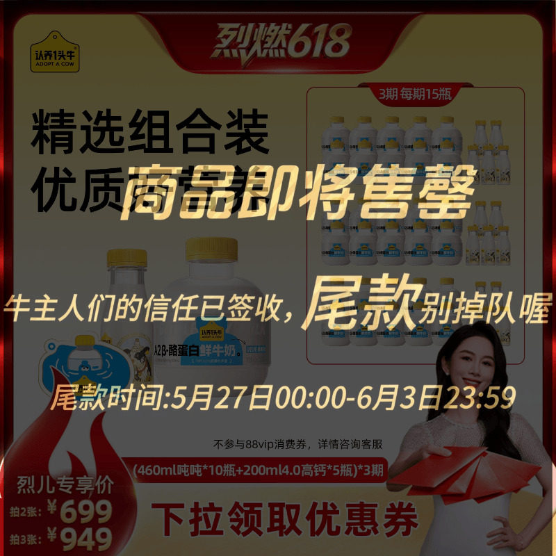 【烈燃618!0元付定】认养一头牛低温吨吨奶高钙牛奶组合装奶卡