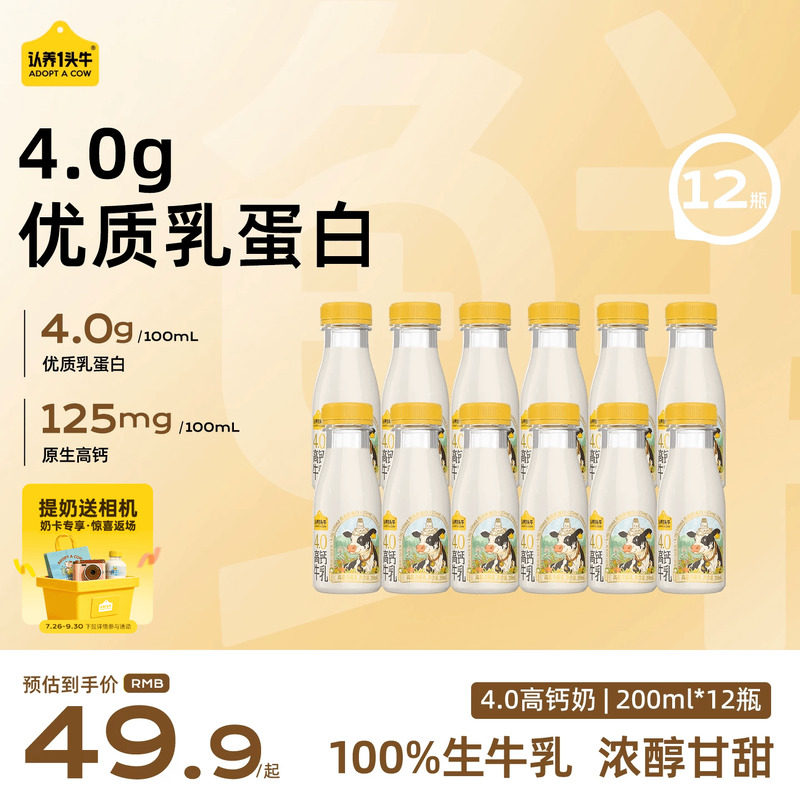 认养一头牛低温冷藏荷斯坦4.0优质乳蛋白高钙奶牛奶新鲜牛奶