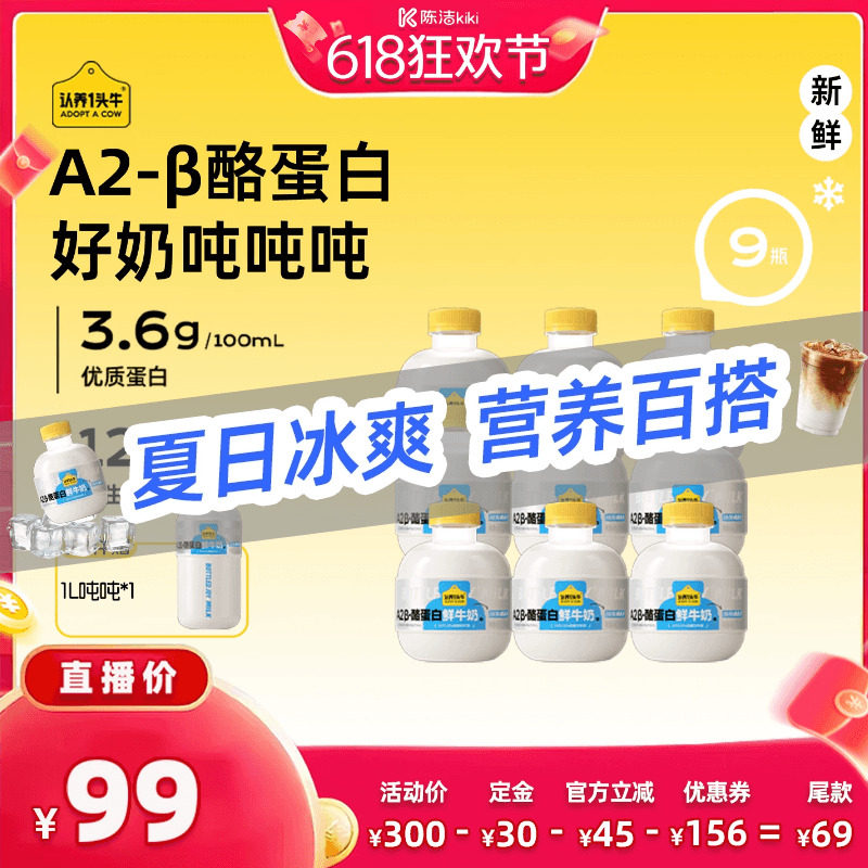 【加购！11号付定金】认养一头牛低温冷藏鲜牛奶低温吨吨奶
