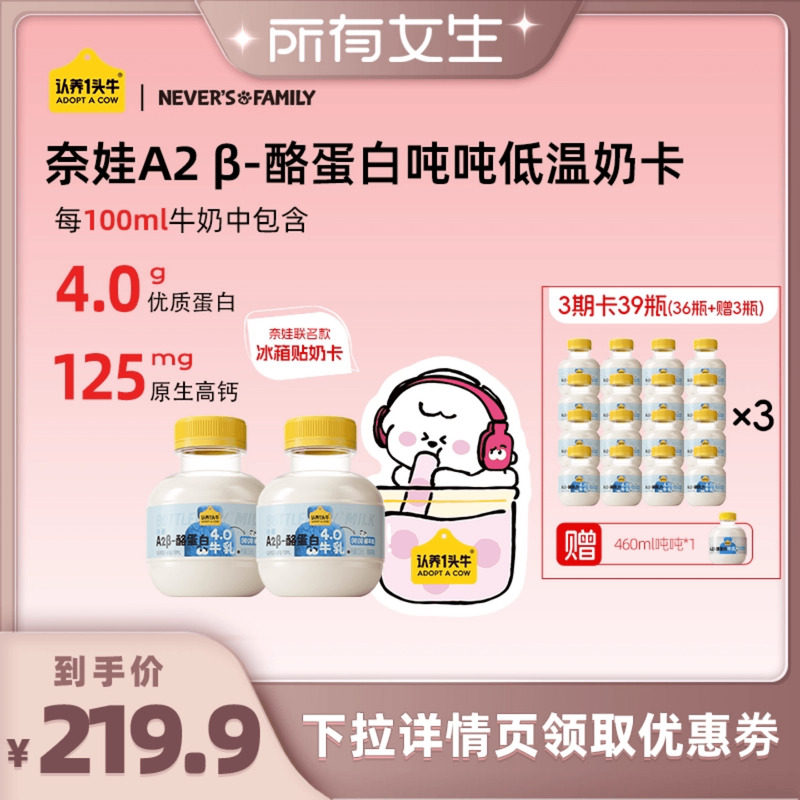 【所有女生直播间】认养一头牛低温A2β-酪蛋白吨吨奶卡新鲜牛奶