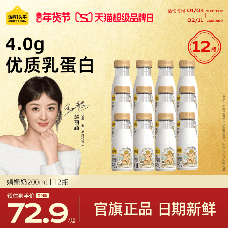 认养一头牛冷藏低温奶4.0优质乳蛋白娟姗牛乳儿童营养新鲜牛奶,咖啡/麦片/冲饮,低温奶,淘宝优惠券,粉丝福利购,淘宝优惠卷