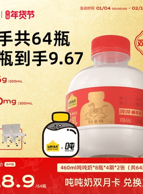 认养一头牛低温A2β-酪蛋白460ml吨吨奶双月卡64瓶新鲜牛奶周期送