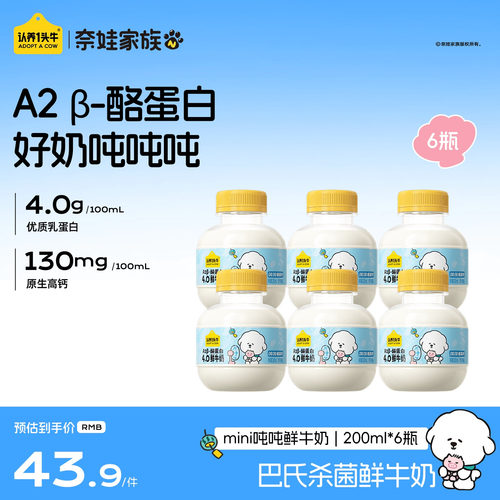 认养一头牛低温奶A2β-酪蛋白