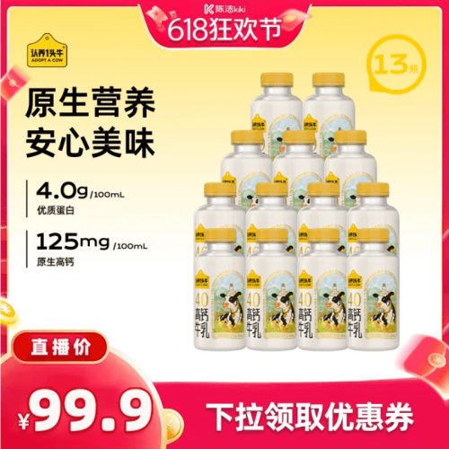 【抢现货！k姐618】认养一头牛冷藏高钙牛奶新鲜牛奶400ml*13瓶