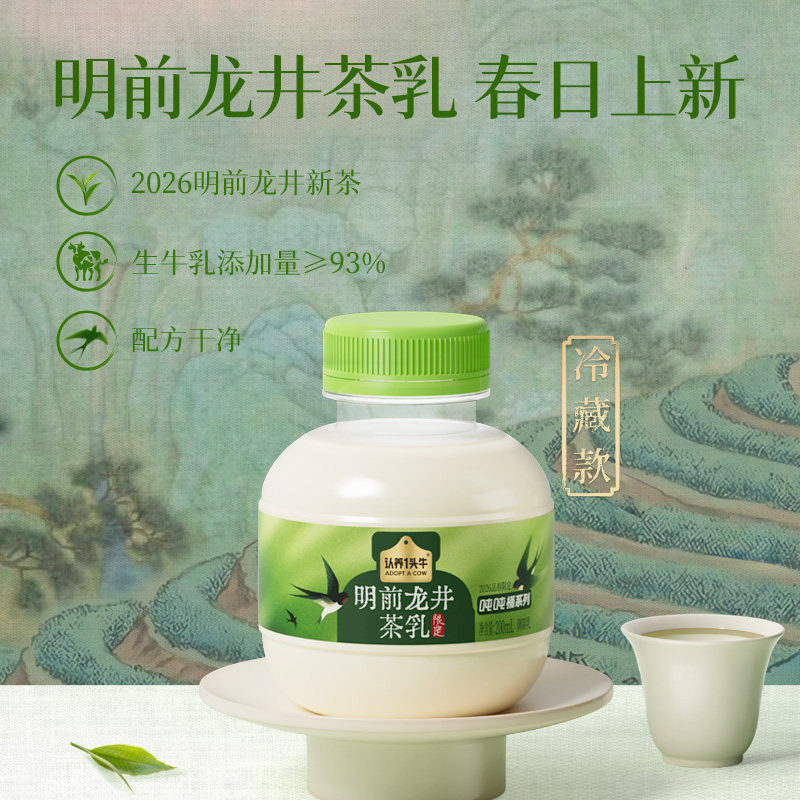 【李佳琦直播间】认养一头牛低温明前龙井茶乳奶茶牛奶下午茶