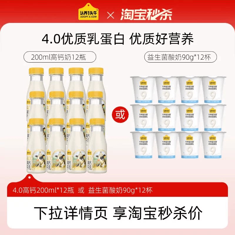 【加赠2瓶】认养一头牛低温冷藏高钙奶新鲜牛奶低温酸奶组合装