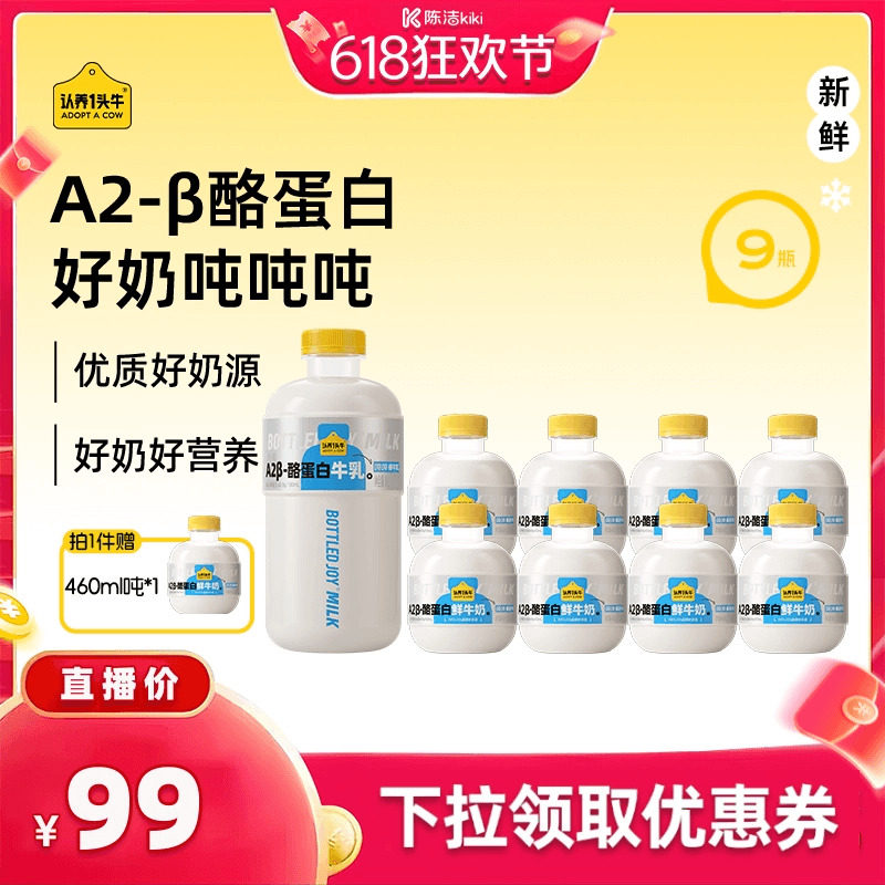 【抢现货！k姐618】（k姐独家机制）认养一头牛鲜牛奶低温吨吨奶