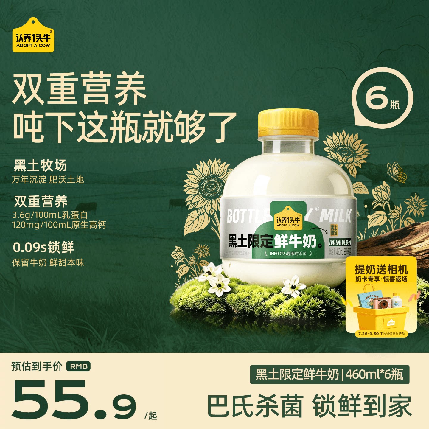 【效期至10.7】认养一头牛鲜奶低温冷藏黑土限定吨吨鲜牛奶460ml