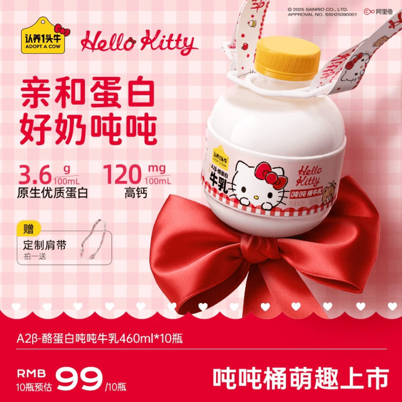 认养一头牛低温冷藏A2β-酪蛋白吨吨奶Hello Kitty款新鲜牛奶