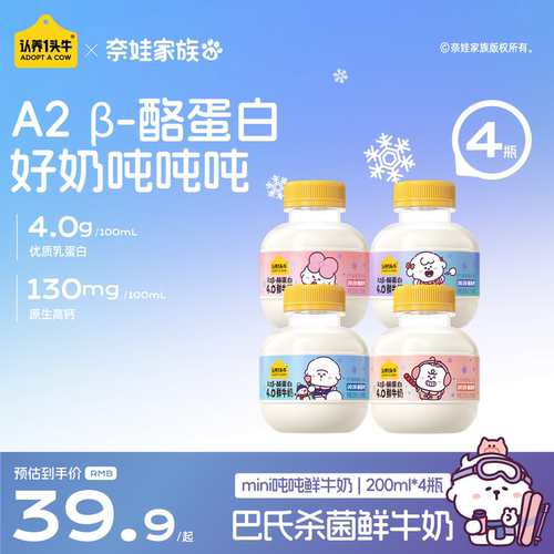 认养一头牛低温奶A2β-酪蛋白