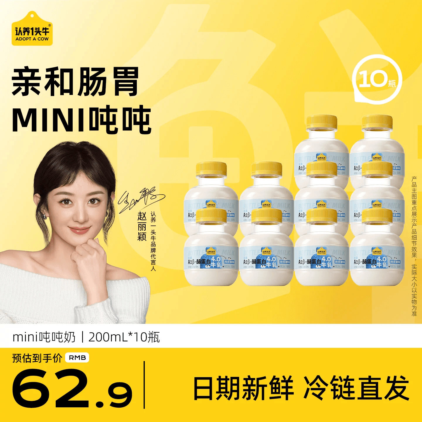 认养一头牛冷藏低温奶A2&beta;-酪蛋白mini吨吨奶儿童早餐新鲜牛奶