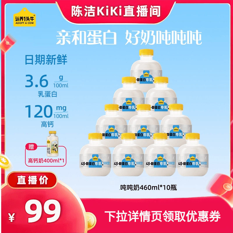 【k姐推荐】认养一头牛低温冷藏新鲜牛奶A2β-酪蛋白吨吨奶10瓶