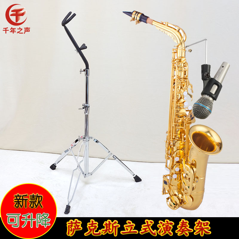 可升降萨克斯站立演奏架长笛黑管单簧管乐器支架家用落地乐器架子
