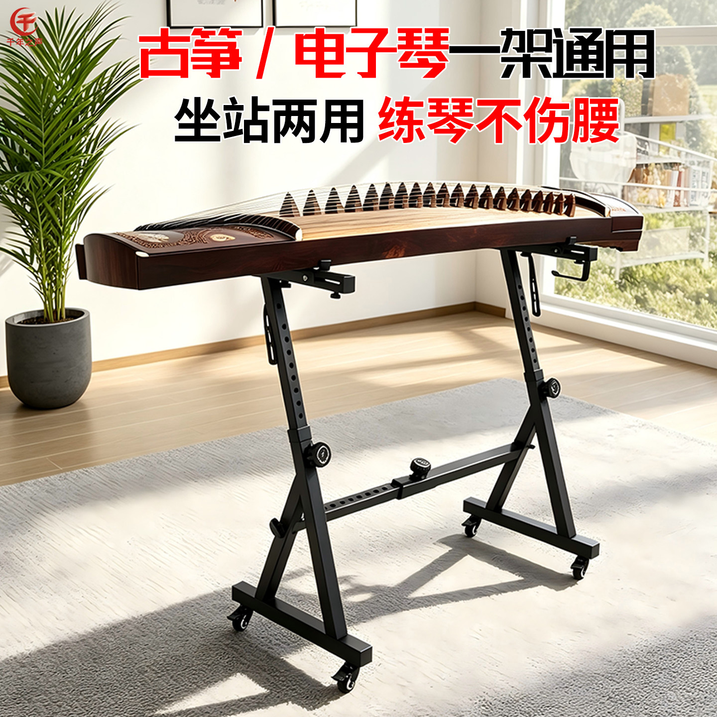 可移动可升降 Z 型琴架 电子琴古筝电钢琴通用支架 61 键88键架子图片