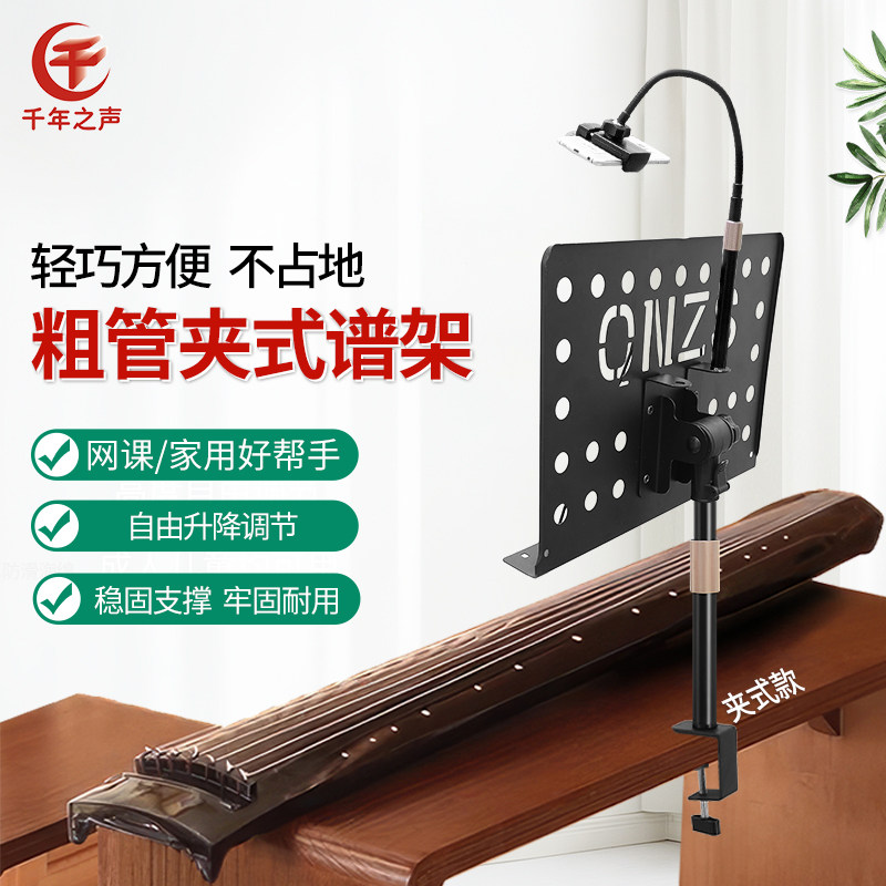 古琴桌边夹式粗管伸缩乐谱架不占地成人儿童护眼谱架灯视频手机夹