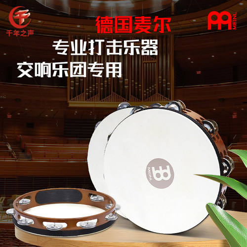 专业演奏单排双排铃鼓德国麦尔LP