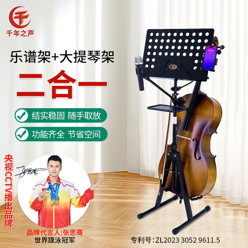 可挂琴弓放琴乐谱架千年之声便携