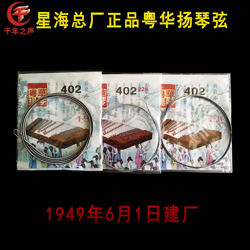 星海集团原厂正品粤华牌402扬琴弦银质缠弦钢丝弦15-30号单弦任选