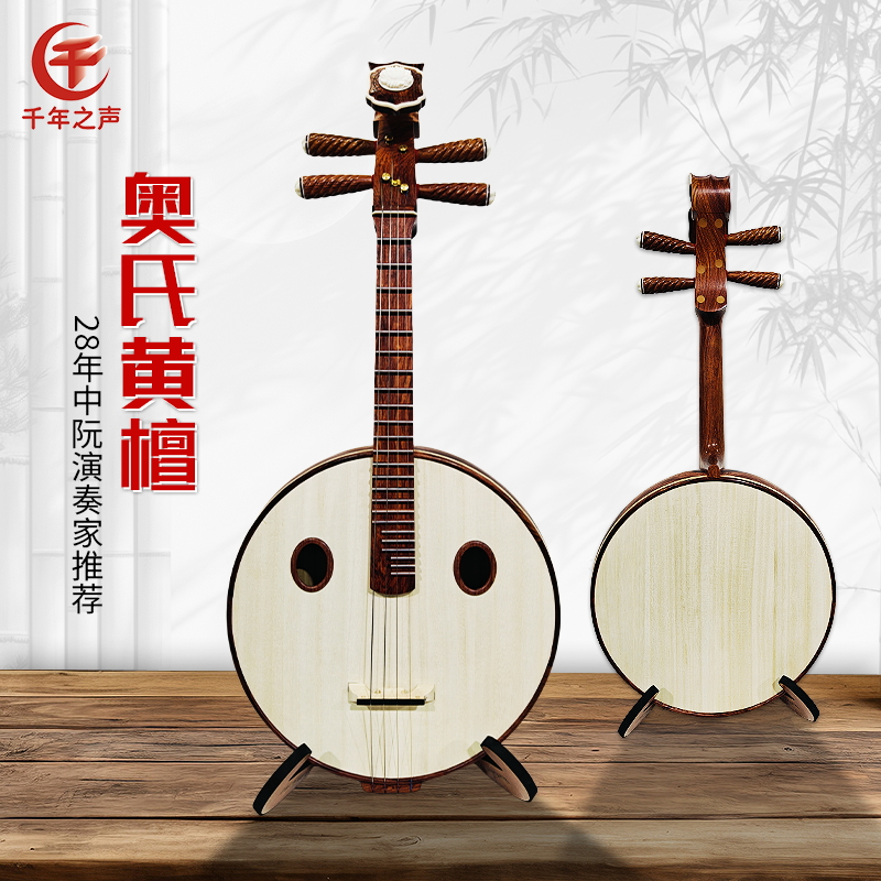 刘世训中阮乐器全手工制作高档演奏专业考级小阮大阮黑红酸枝黄檀