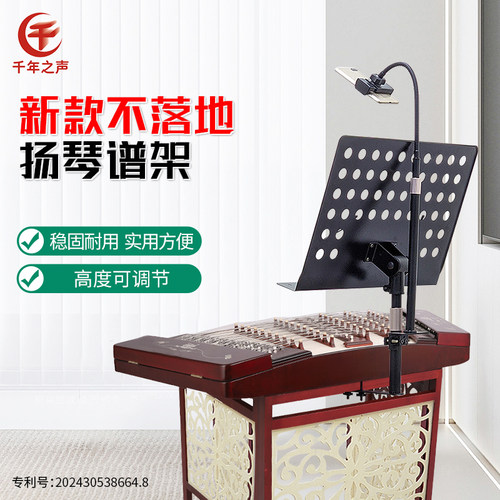 扬琴专用省空间不落地多功能谱架
