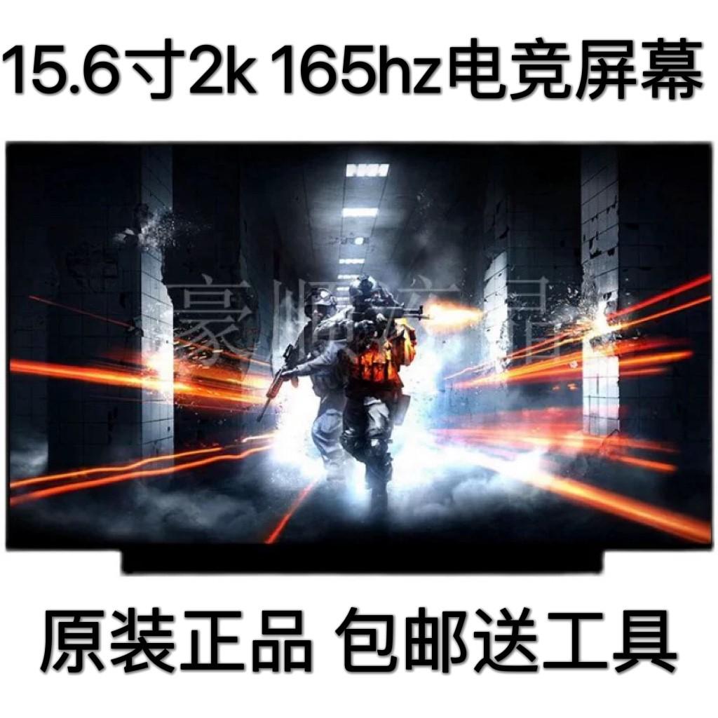 华硕天选3 FX507Z FA507R AIR FX516P 2K165Hz笔记本液晶显示屏幕