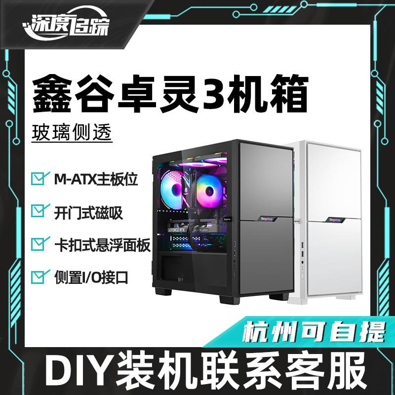 鑫谷卓灵3机箱黑白双色迷你matx台式电脑主机玻璃侧透itx小机箱