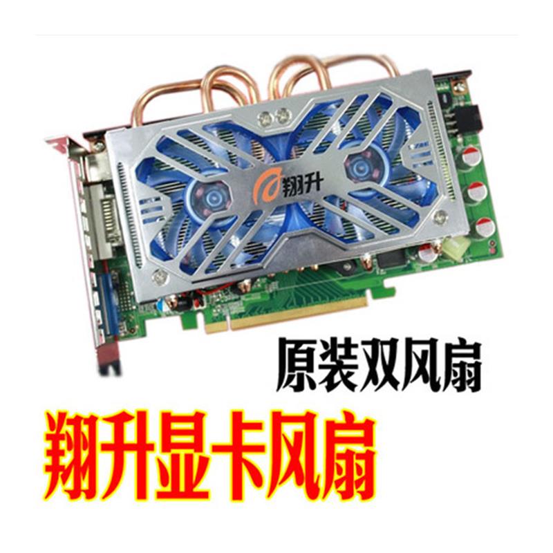 翔升显卡风扇 权杖 9600GSO/9600GT 金刚版/海纳版 双风扇 散热器