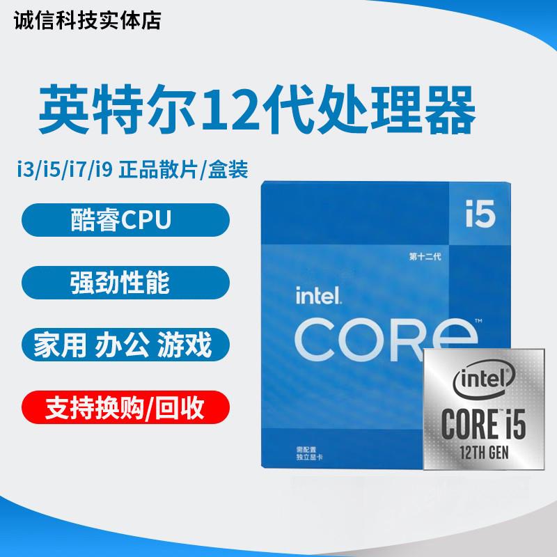 全新 i3 12100f i5 12400 12500 i7 12700k i9 12900f 12600 cpu