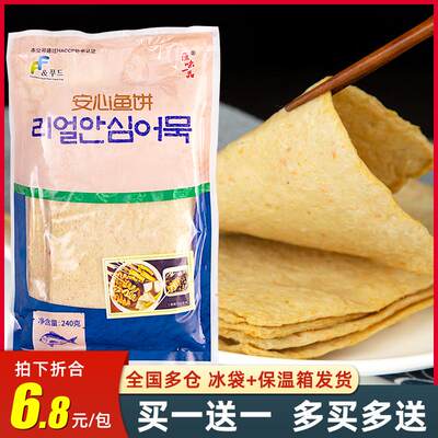 安心鱼饼240g韩式正宗海鲜饼甜不辣韩国辣炒年糕火锅关东煮鱼糕