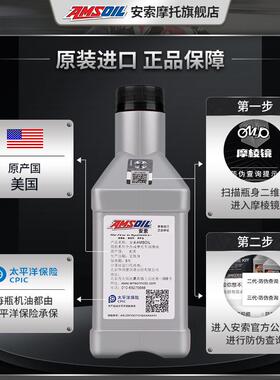 安索全合成摩托车机油凯越321R刺鸟400F500F400X500X525X800X450R