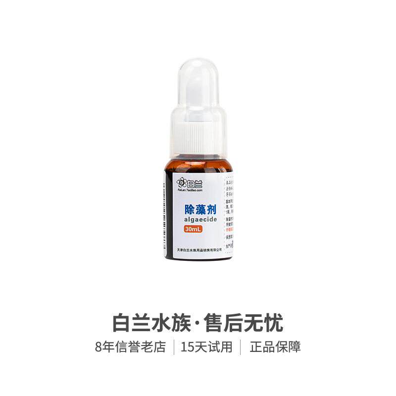 白兰毛藻藻剂/除螺剂,对丝藻刚毛藻绒除毛枝藻有效