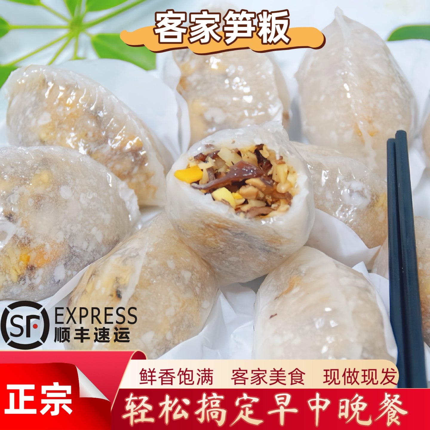 客家笋板梅州特产小吃水晶粿饺子新鲜现做懒人早餐速食无添加
