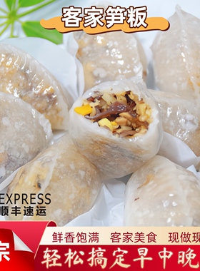 客家笋板梅州特产小吃水晶粿饺子新鲜现做懒人早餐速食无添加