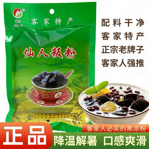曹字烧仙草粉客家特产仙人草粉