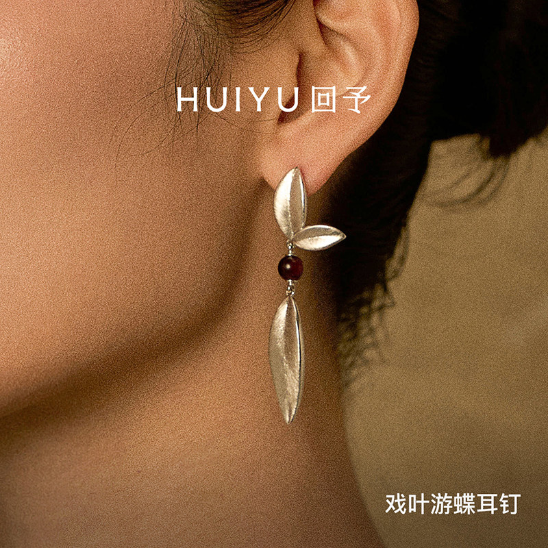 HUIYU回予 戏叶游蝶耳钉 朱洁静夏诗文同款 高级优雅轻奢中式设计