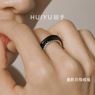 HUIYU回予 墨影贝母戒指 黑银撞色极简小众设计感 天然黑贝母