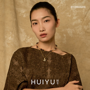 HUIYU回予·戏叶游蝶串珠项链 夏诗文同款天然石设计感吊坠可拆卸