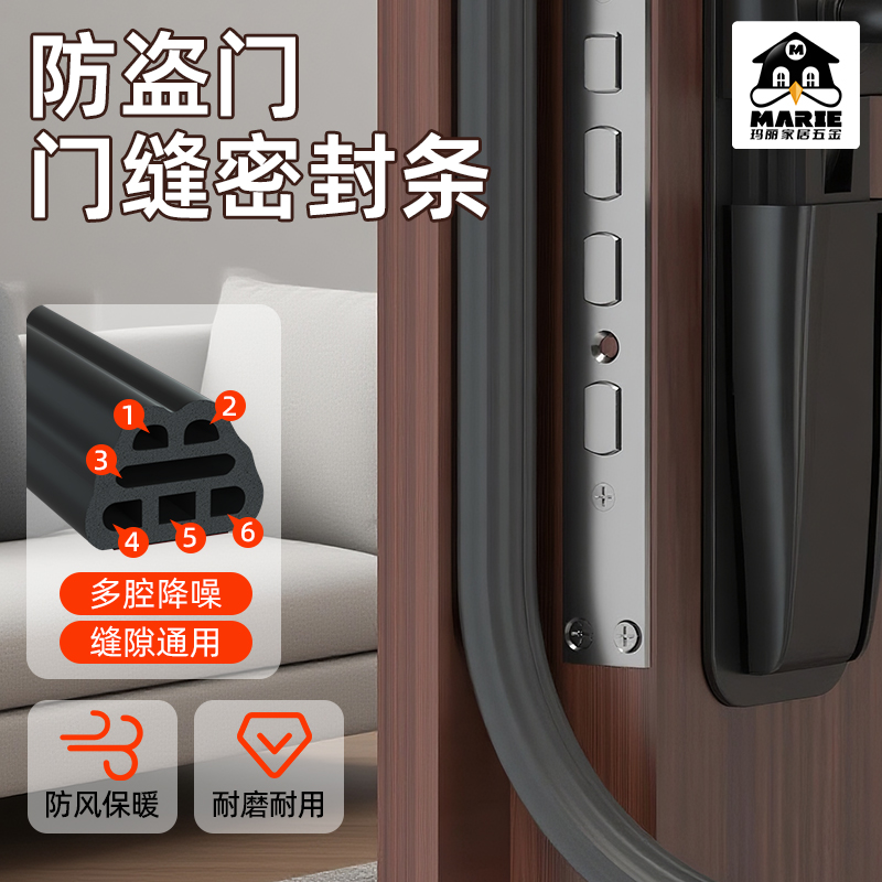 marie密封条胶条防风隔音保暖