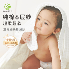 【所有女生直播间】kerata可徕宝新生婴幼儿A类纯棉6层纱布浴巾