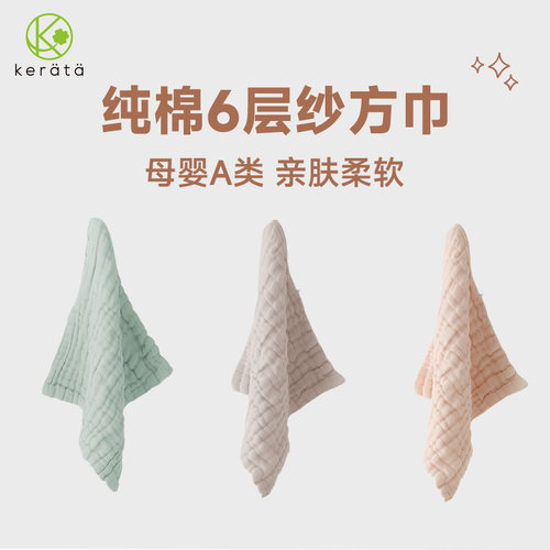 纯棉亲肤口水巾kerata