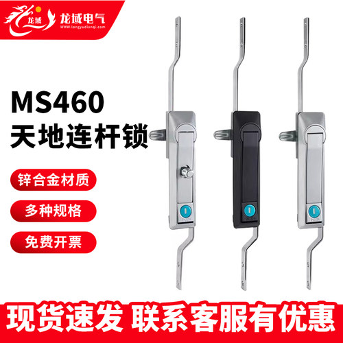 MS460配电箱通开三点式连杆锁