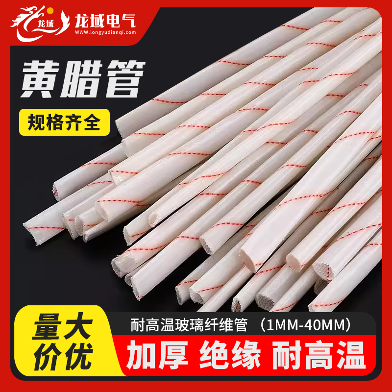 一等级黄腊管耐高温阻燃加厚1M