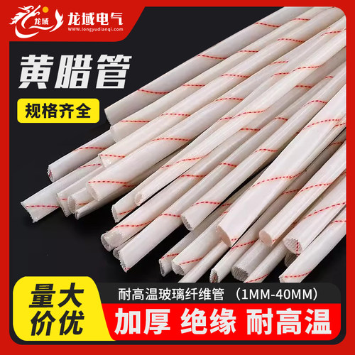 加厚黄腊管绝缘套管电线保护管