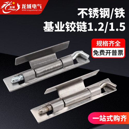 新型基业箱铰链1.21.5厚碳钢铁皮