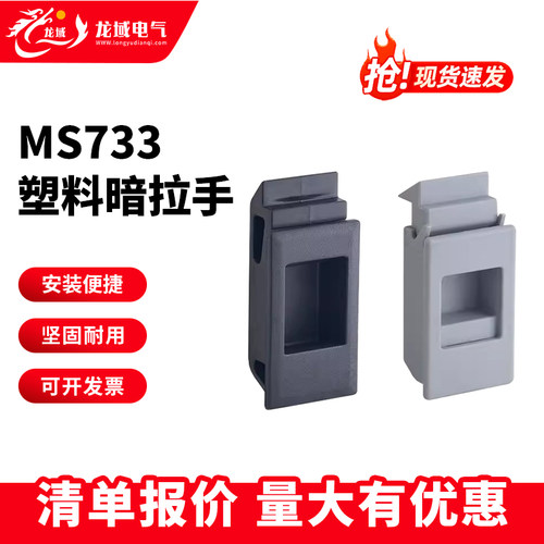 海坦MS7332恒珠MS733暗拉手卡扣